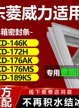 适用东菱威力BCD146K 172H 176AK 176MS 189KS冰箱密封条门胶条磁
