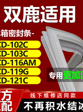 双鹿BCD102C 103C 116AM 119G 121C冰箱密封条门胶条门封条圈磁条