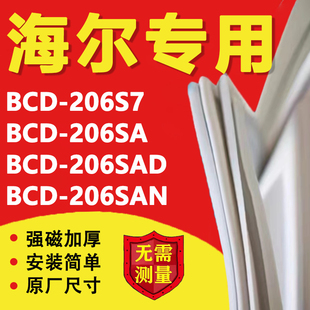 海尔BCD206S7 206SAN冰箱密封条门胶条磁条吸条更换 206SA 206SAD