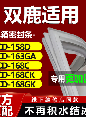 双鹿BCD158D 163GA 168C 168CK 168GK冰箱密封条门胶条门封条磁条