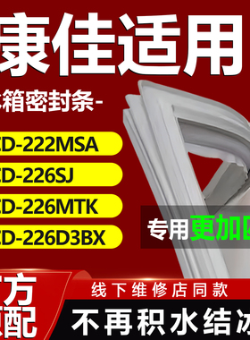 适用康佳BCD222MSA 226SJ 226MTK 226D3BX冰箱密封条门胶条密封圈