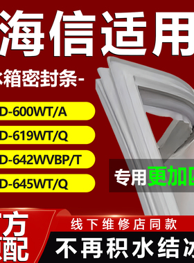 适用海信BCD600WT/A 619WT/Q 642WVBP/T 645WT/Q冰箱密封条门胶