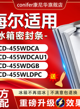 适用海尔BCD455WDCA 455WDCAU1 455WDGB 455WLDPC冰箱密封条门胶