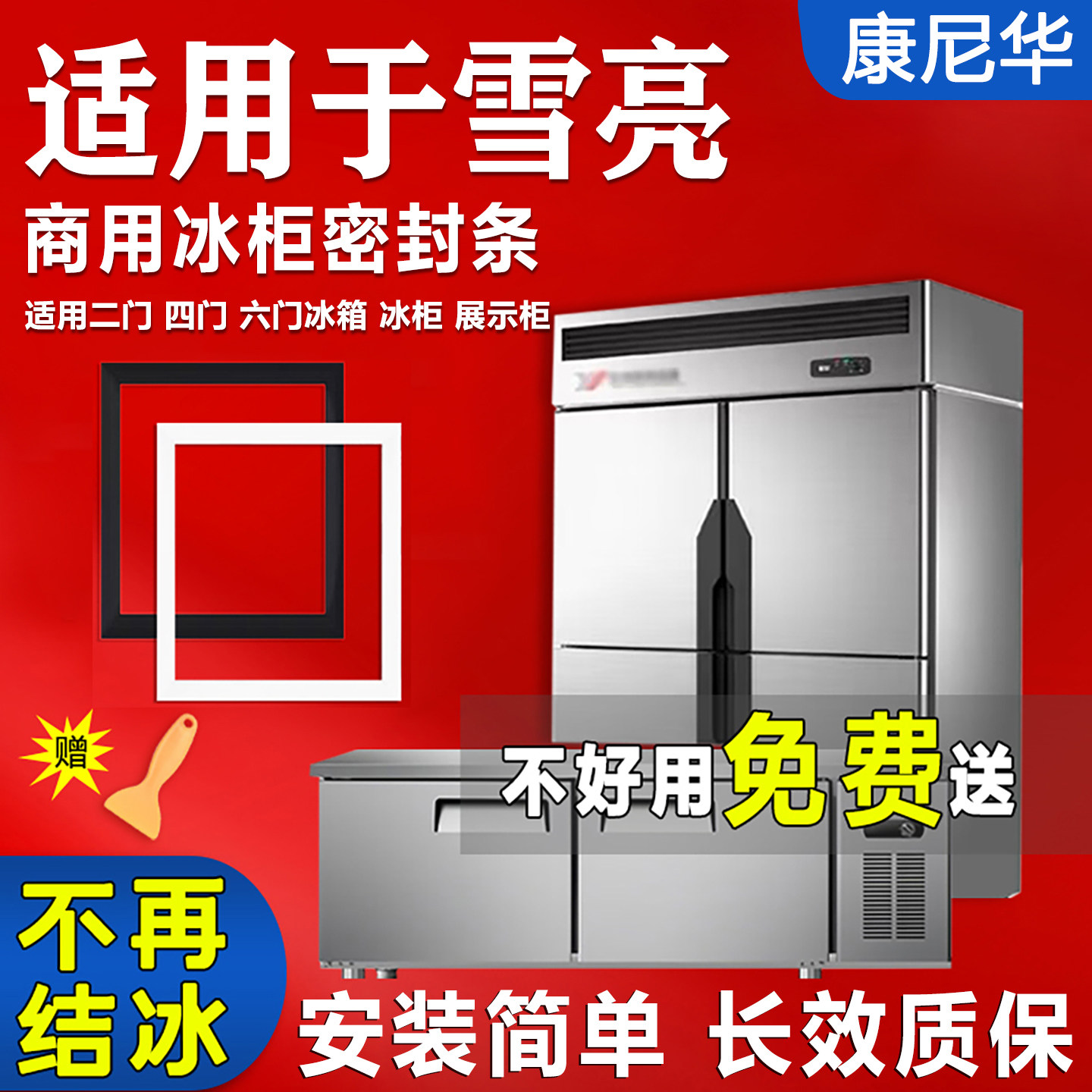适用雪亮商用冰箱冰柜密封条门胶条门封条二门四门六门冷柜密封圈图片