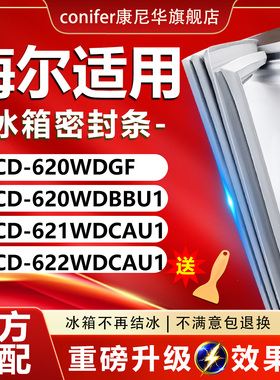 适用海尔BCD620WDGF 620WDBBU1 621WDCAU1 622WDCAU1冰箱密封条圈