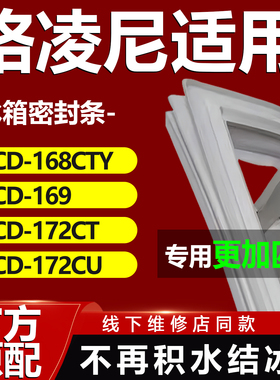 格凌尼三酉BCD168CTY 169 172CT 172CU冰箱密封条门胶条磁吸条圈