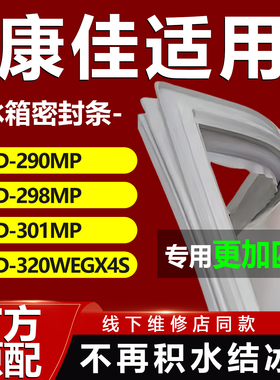 适用康佳BCD290MP 298MP 301MP 320WEGX4S冰箱密封条门胶条磁性吸