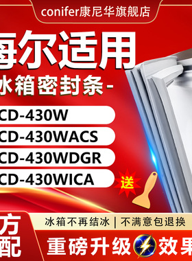 适用海尔BCD430W 430WACS 430WDGR 430WICA冰箱密封条门胶条配件