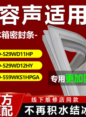适用容声BCD529WD11HP 529WD12HY 559WKS1HPGA冰箱密封条门封胶条