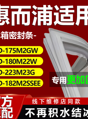 适用惠而浦BCD175M2GW 180M22W 223M23G 182M2SSEE冰箱密封条胶条