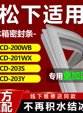 适用松下BCD200WB 201WX 203S 203Y冰箱密封条门胶条磁吸条更换圈