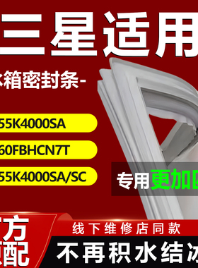 适用三星RS55K4000SA RS60FBHCN7T RS55K4000SA/SC冰箱密封条胶条