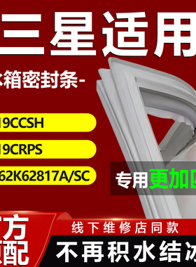 三星RS19CCSH RS19CRPS RH62K62817A/SC冰箱密封条门胶条磁条吸条