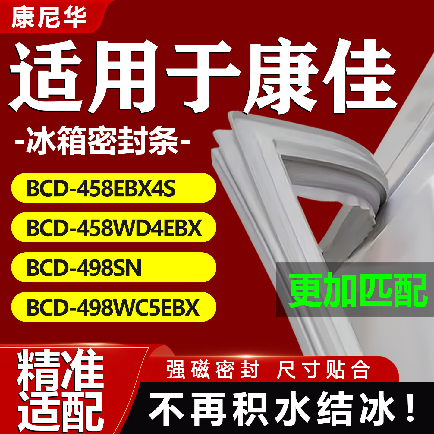 适用康佳BCD458EBX4S 458WD4EBX 498SN 