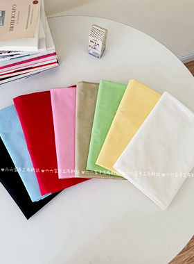 六六家全棉40支府绸净色面料内衬布料童装女装连衣裙衬衫服装布