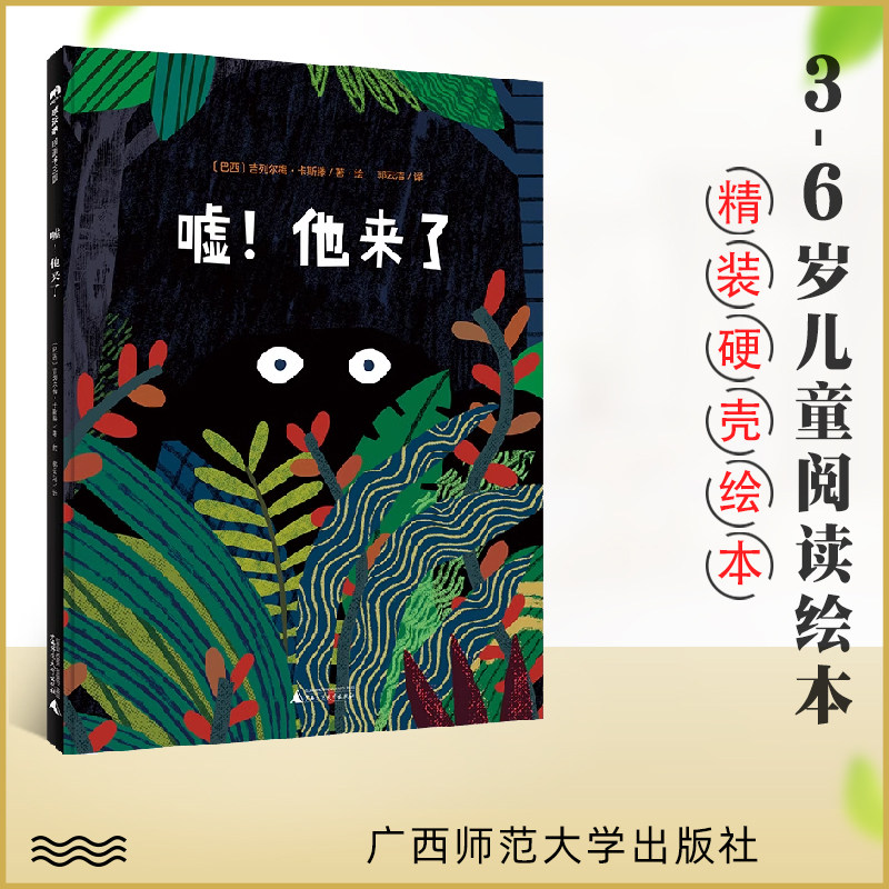 魔法象嘘!他来了正版精装