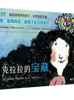 魔法象图画书王国：克拉拉的宝藏 精装绘 儿童成长励志绘本3-4-8岁儿童读物 赠导读手册 幼儿早教启蒙认知绘本图画书故事书 正版