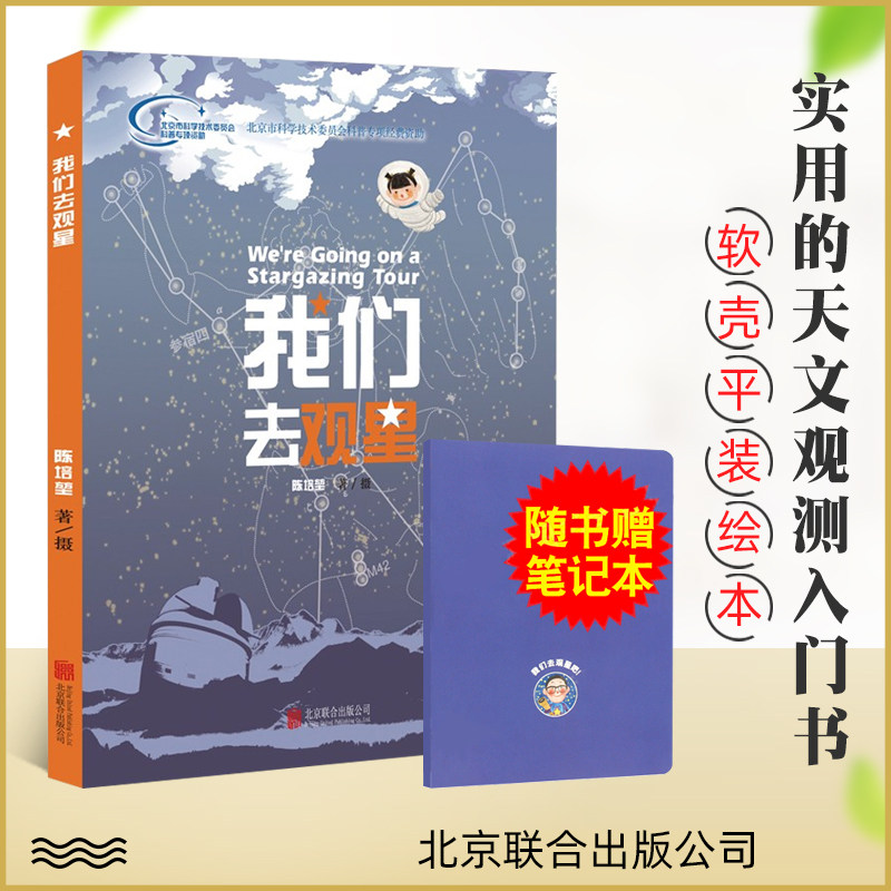 儿童太空书籍 太空宇宙书籍 宇宙大百科的奥秘星空天文书籍科普阅读