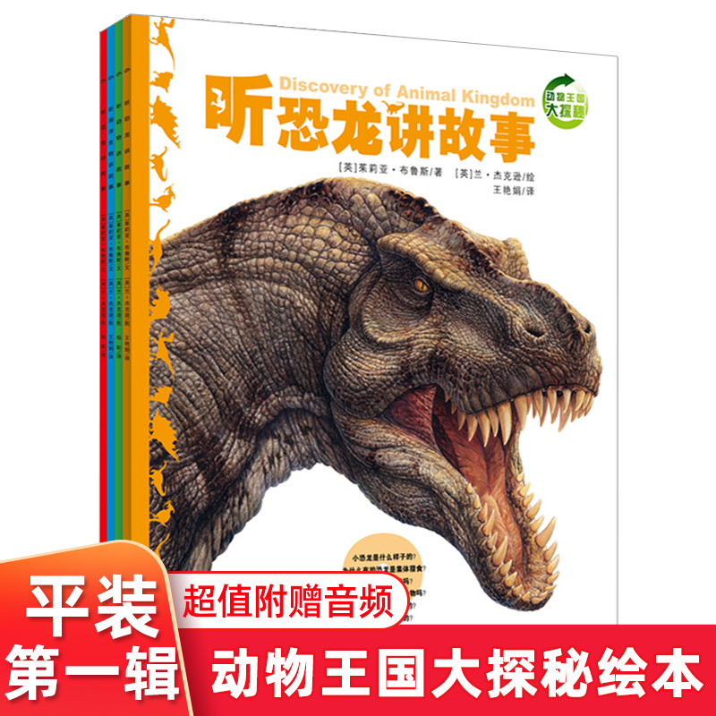 现货正版动物王国探秘第一辑