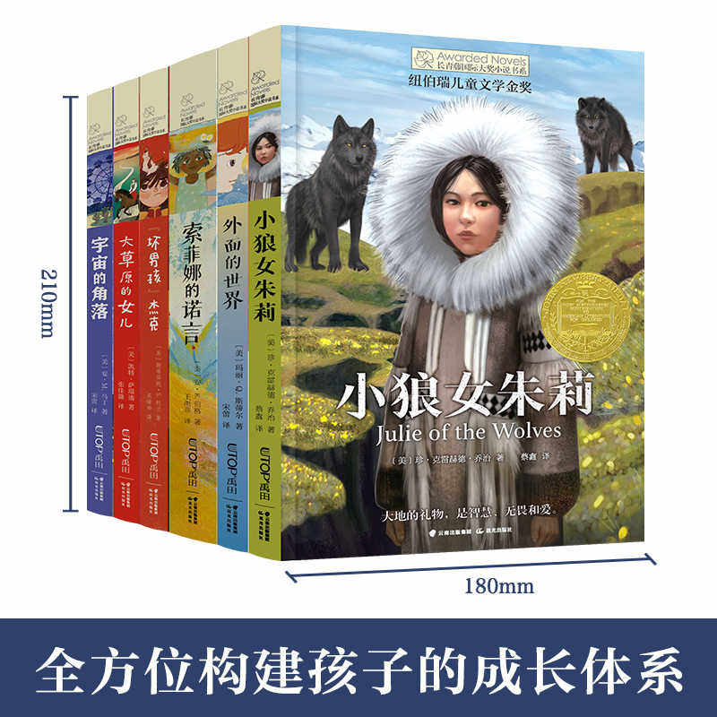 全6册常长青藤国际大奖小说书系第16辑小狼女朱莉大草原的女儿宇宙的角落 五年级三四年级小学生暑假期课外阅读书籍  百班千人推荐