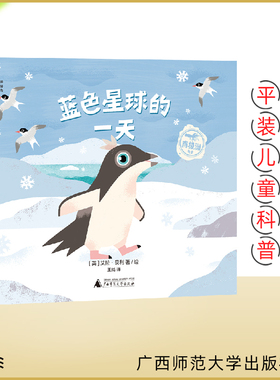 蓝色星球的一天全5册3-7岁边玩边认知世界大洋洲非洲海洋南极洲跟随动物宝宝探索五大栖息地了解动物生活环境气候生物特点科普书籍