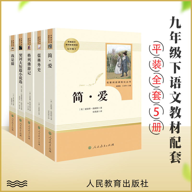 人教版】快乐读书吧九年级下册