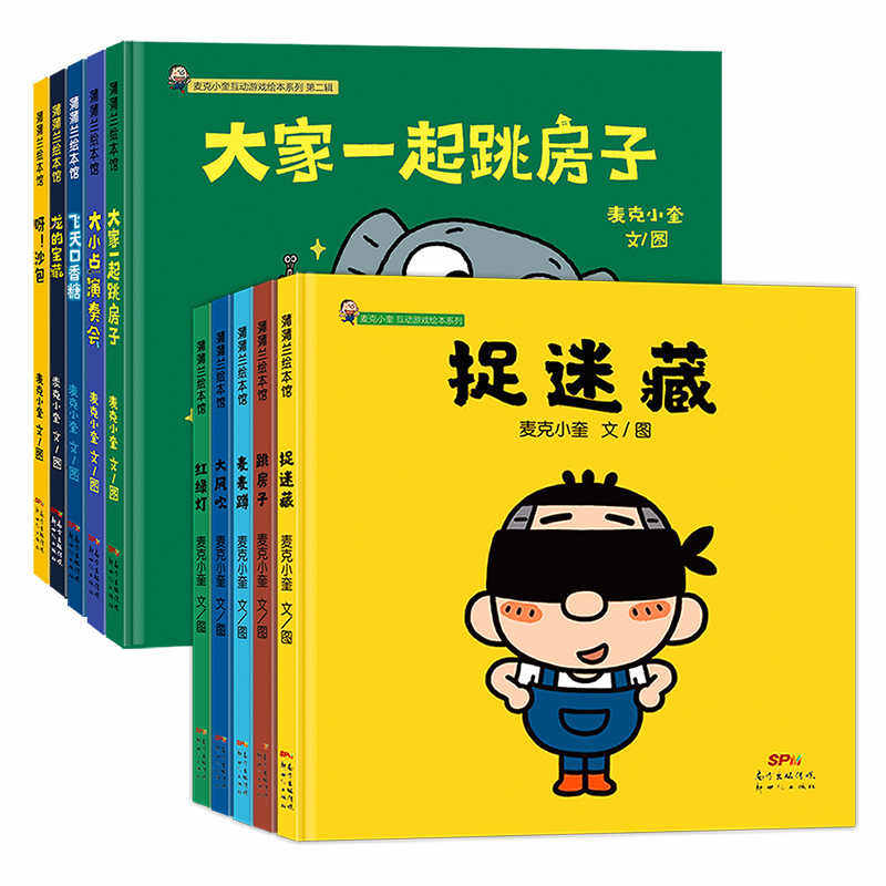麦克小奎互动游戏绘本系列
