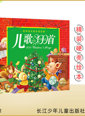 儿歌300首注音版一二年级阅读