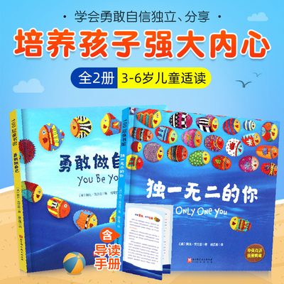 独一无二的你+勇敢做自己