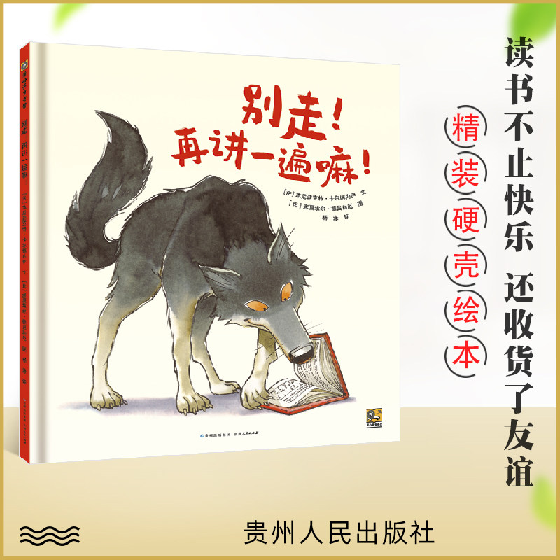 别走再讲一遍嘛精装