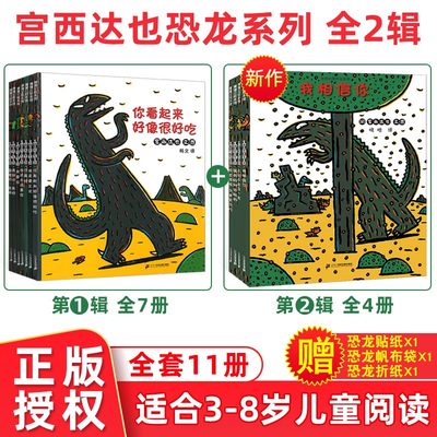 西达恐龙系列绘本故事全套11册