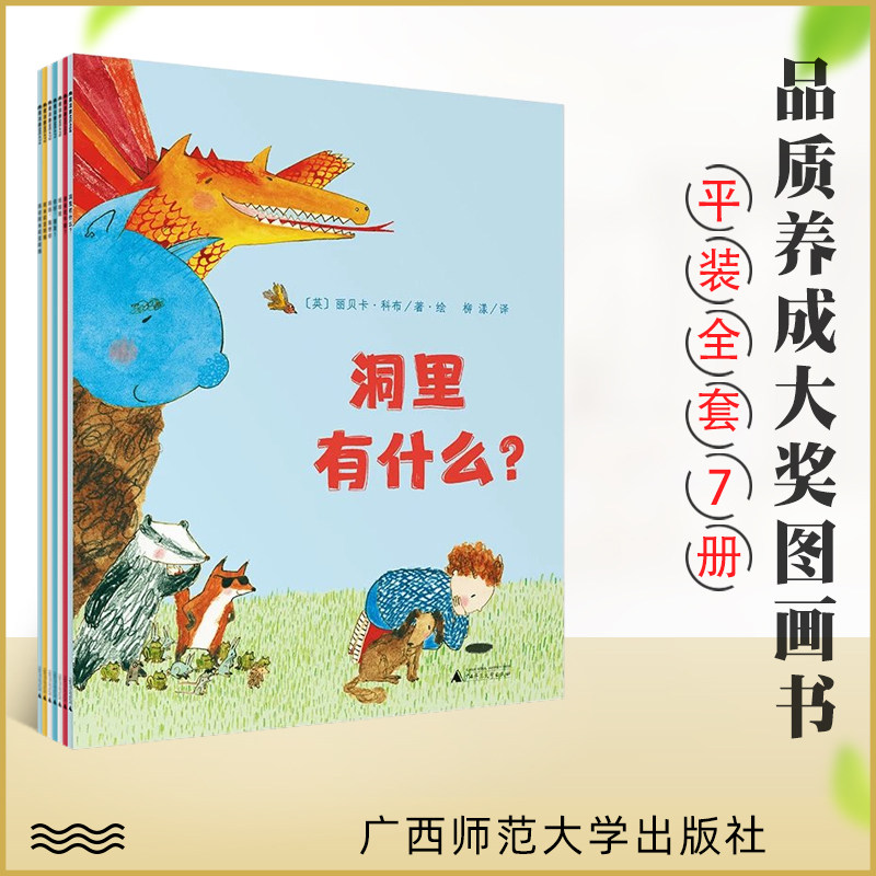 品质养成大奖图画书全7册