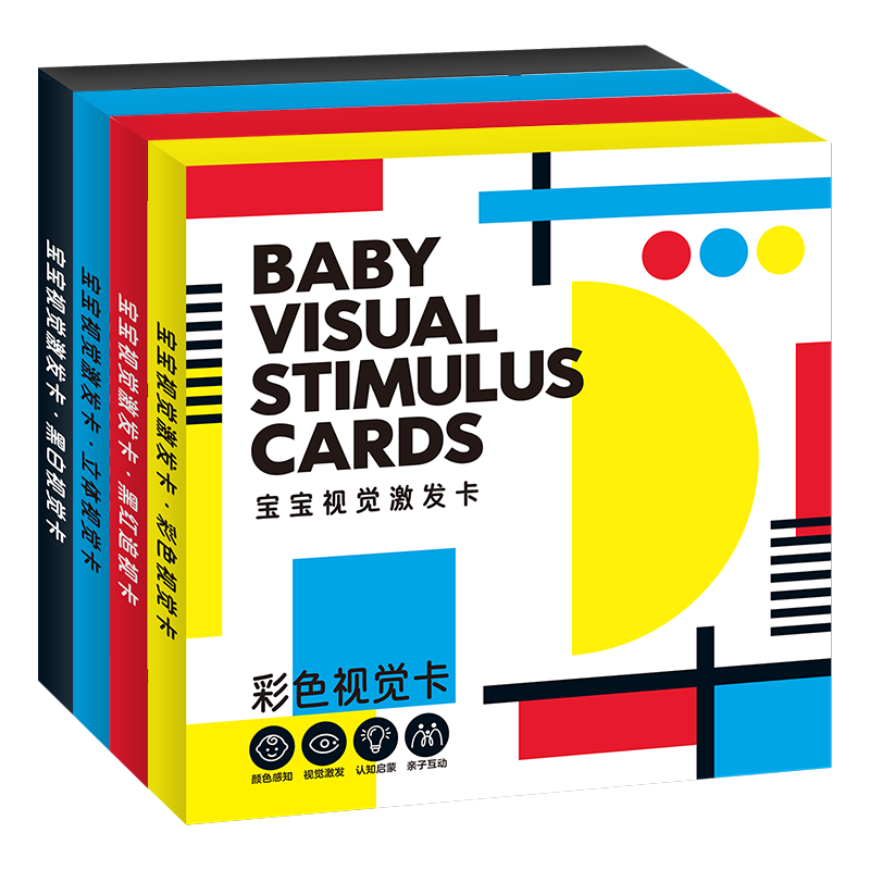 宝宝视觉激发卡 套装全4册 彩色黑白黑红立体视觉卡0-3岁宝宝早教认知启蒙书低幼儿亲子互动促进视神经发育激发大脑潜能海豚游戏卡