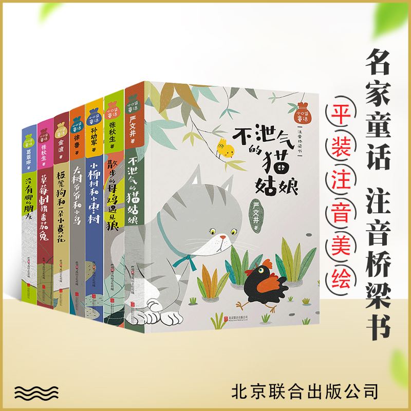 美绘注音版 小开本便携 插图精美
