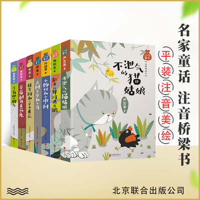 小口袋童话系列（套装共7册）美绘注音版桥梁书 名家童话故事书6-8-10岁儿童课外阅读书籍暑假读物平装儿童文学禹田文化传媒