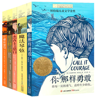 长青藤大奖小说书系第八辑全5册 你那样勇敢 魔法琴弦 丘比特之谜 下课去埃及 杰西卡的借口 9-12岁小学生四五六年级课外阅读书籍