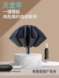 天堂伞雨伞自动太阳伞晴雨两用男十骨自动雨伞折叠全自动定制雨伞