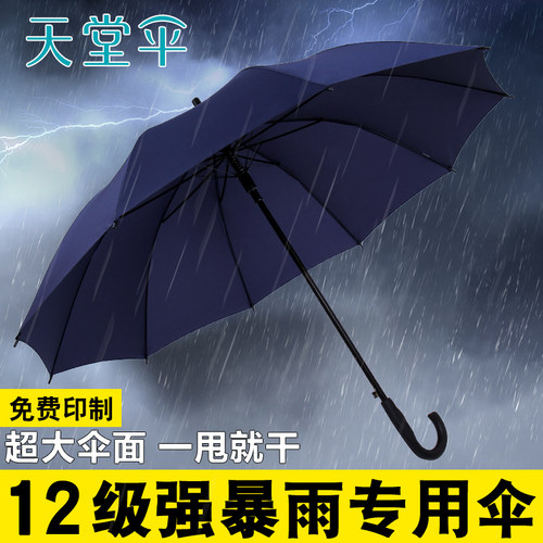 天堂伞雨伞自动长柄广告伞定制