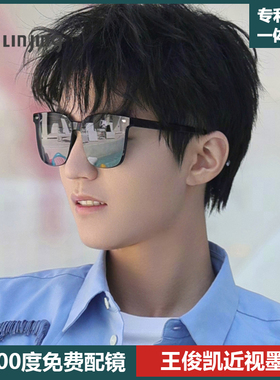 王俊凯近视墨镜潮男大框可配度数