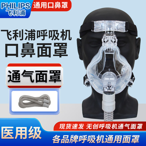 飞利浦呼吸机面罩Comfortfull2