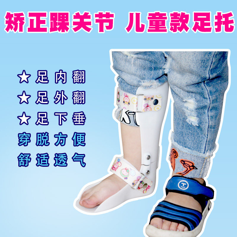 儿童足内翻足外翻矫正鞋足下垂矫形器护踝足托矫正器固定器材