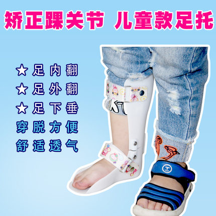 儿童足内翻足外翻矫正鞋足下垂矫形器护踝足托矫正器固定器材