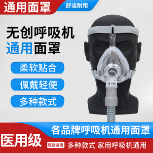 瑞迈特呼吸机面罩头带家用呼吸机通用口鼻罩/鼻罩呼吸机配件通用