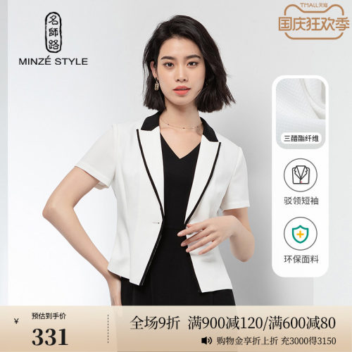 名师路黑白撞戗驳领短袖外套
