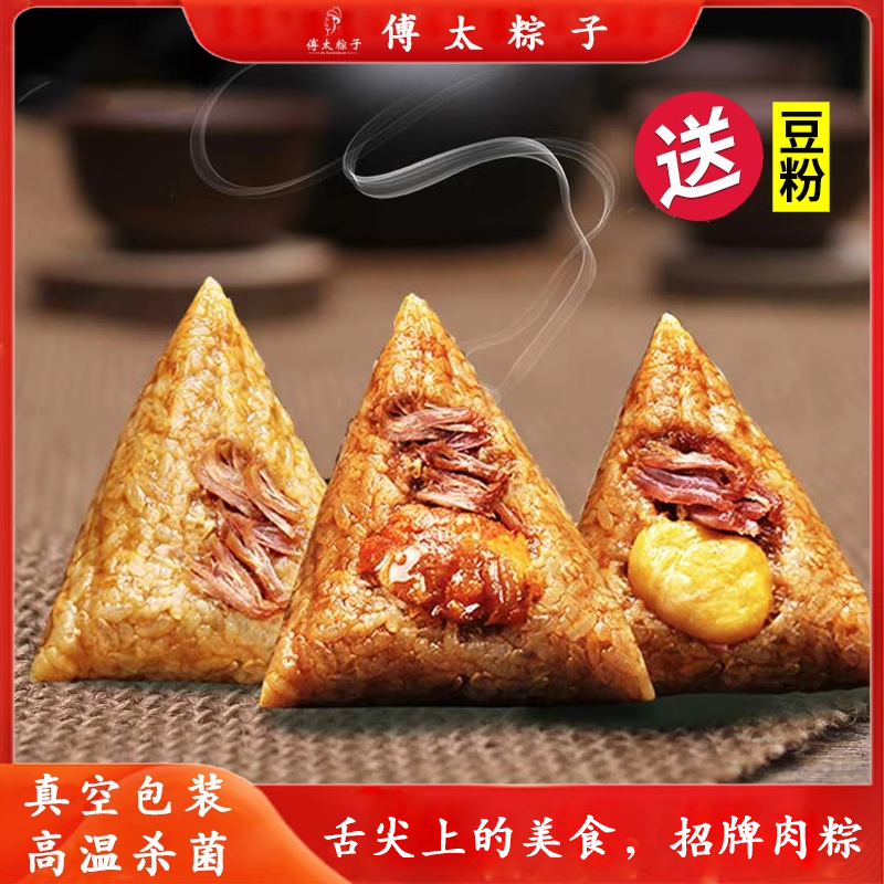 傅太粽子110g蛋黄鲜肉大粽子嘉兴风味板栗棕子真空包装端午节礼盒