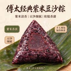 傅太武功紫红米豆沙粽子特色新鲜素甜粽嘉兴风味早餐端午节粽子