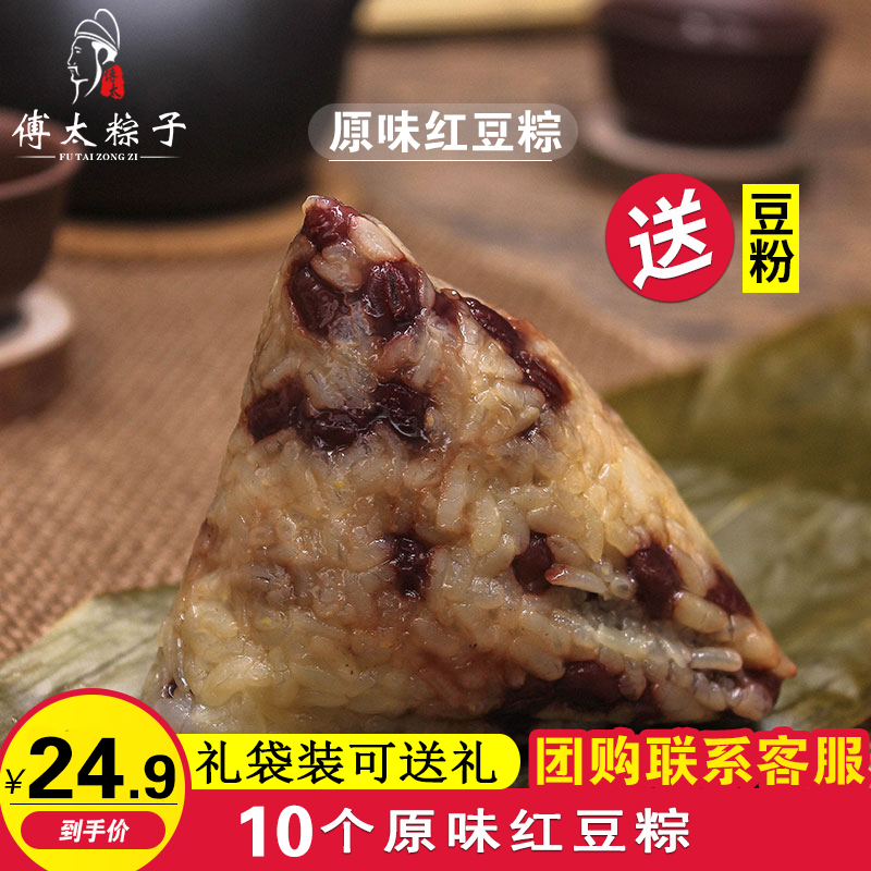 傅太粽子100g*10只红豆粽子手...