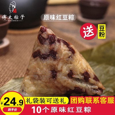 现做新鲜原味红豆嘉兴风味粽子