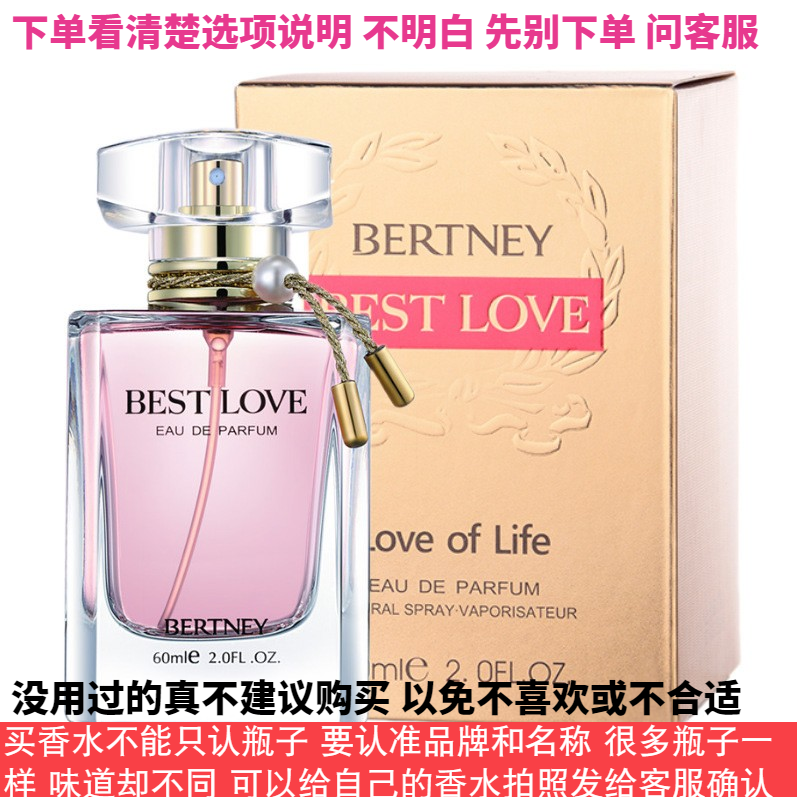 贝尔兰妮情迷巴黎50ml香水