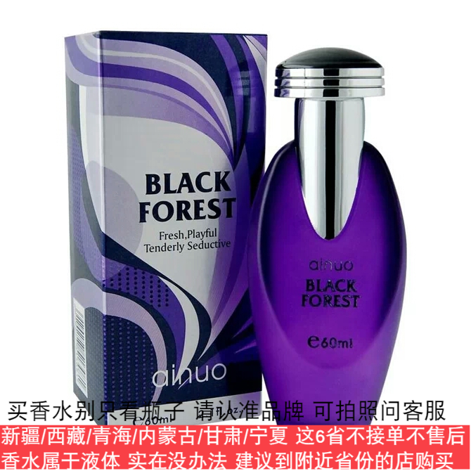 black黑森林香水淡香持久